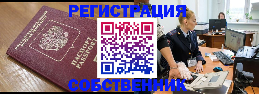 временная прописка в Ялте