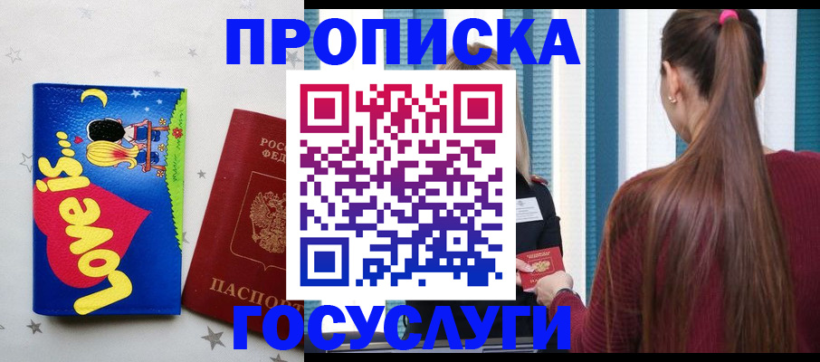 прописка для работы в Ялте